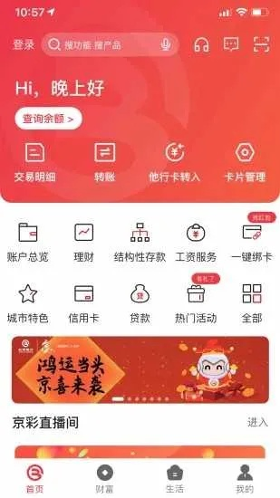 北京银行APP官方下载v4.993，稳定性执行计划HDR版，旧版本畅玩体验
