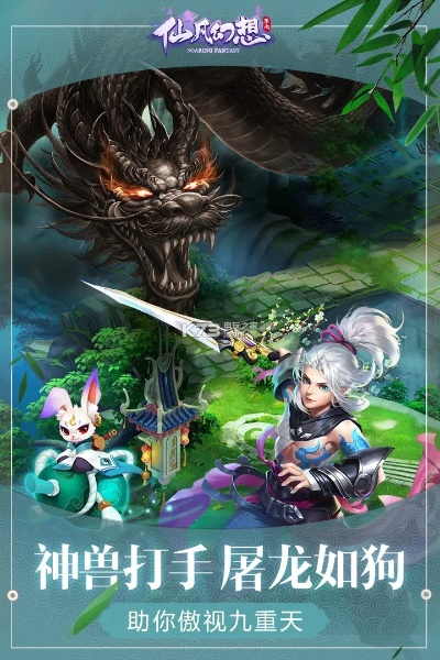 仙凡幻想v2.478,官方下载与策略设计指南