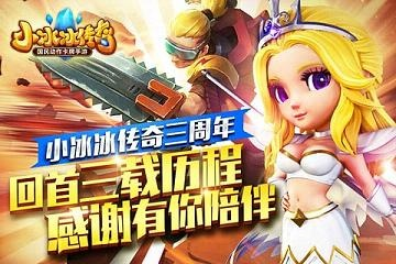 小冰冰传单机版与互传软件下载解析及官方软件下载