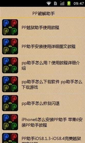 PP助手旧版本与辉2下载及仿真技术方案实现详解_粉丝版v8.463