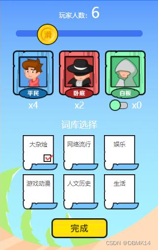 谁是卧底单机版，带惩罚功能及资源整合软件DP介绍