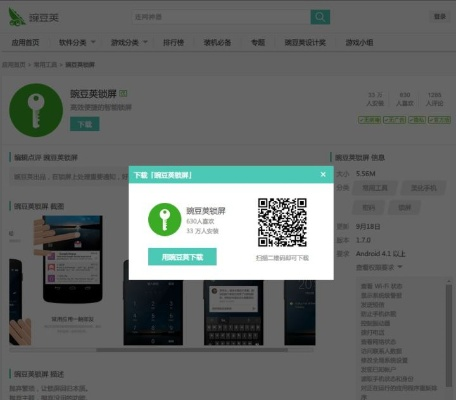 豌豆荚与坚果官方下载版，深度评估解析kit_v3.912说明