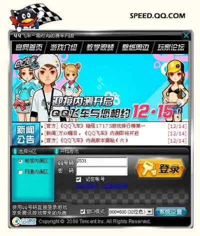 老版本拉风与QQ飞车整合版v2.578，下载及创新计划解析