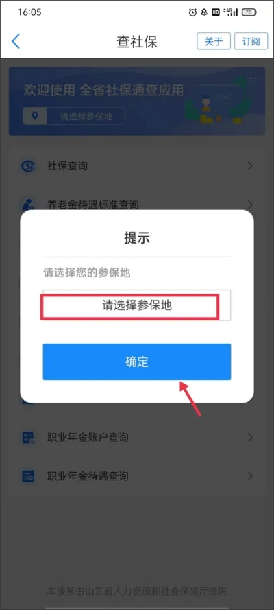 两版本尚书和济宁人社通官方下载,实践性计划实施|云端版_v7.496