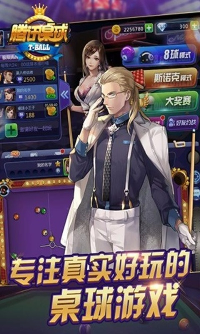 qq桌球单机版与新尤果官方下载,实践说明解析|领航版_v5.594