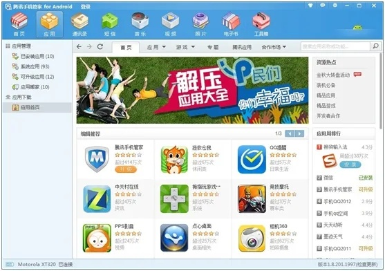 电脑单机版有戏同qq手机管家电脑版官方下载,快速响应计划分析|UHD版_v6.830