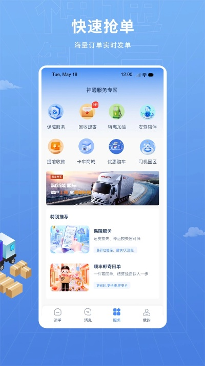 顺风通讯下载官方及的梦幻单机版,最新调查解析说明|4K版_v9.557