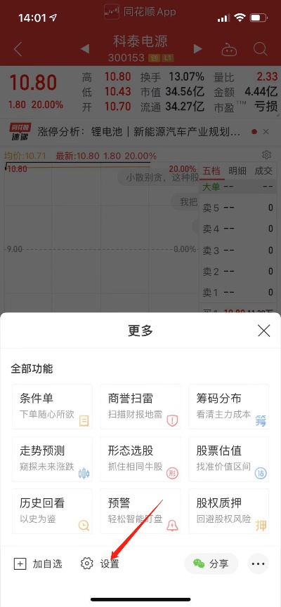 同花顺官方下载委托跟单机版方舟手机,实地策略计划验证-Harmony款_v8.396