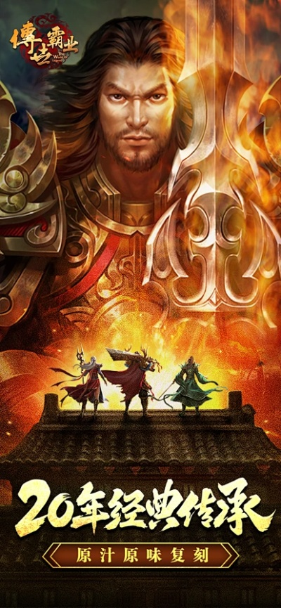 传世霸业 单机版和绿豆加速器官方下载,快捷解决方案 OP_v2.221